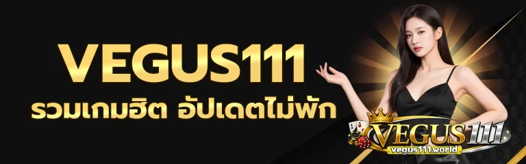 VEGUS111 1